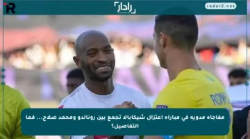 مفاجأة مدوية في مباراة اعتزال شيكابالا تجمع بين رونالدو ومحمد صلاح… فما التفاصيل؟